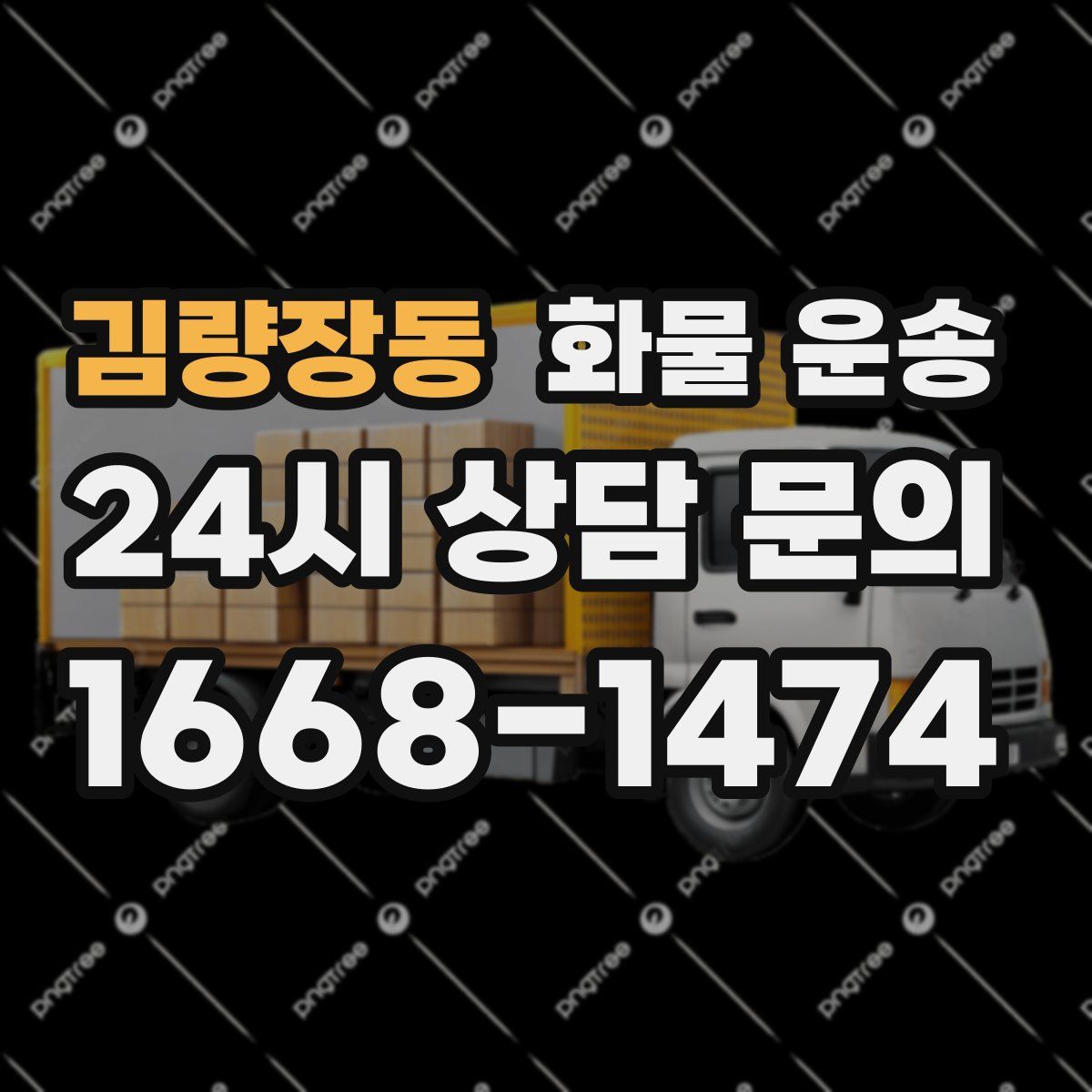 김량장동 화물 운송