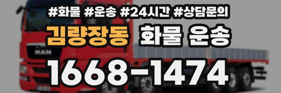 김량장동 화물 운송