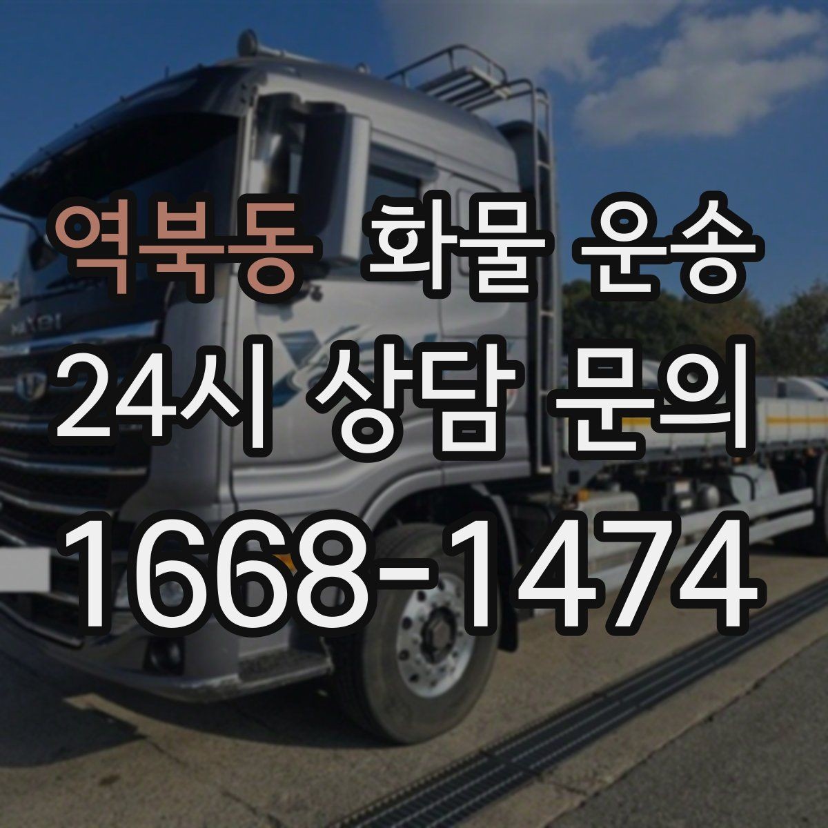 역북동 화물 운송 분실 파손을 예방하는 출고 체크리스트