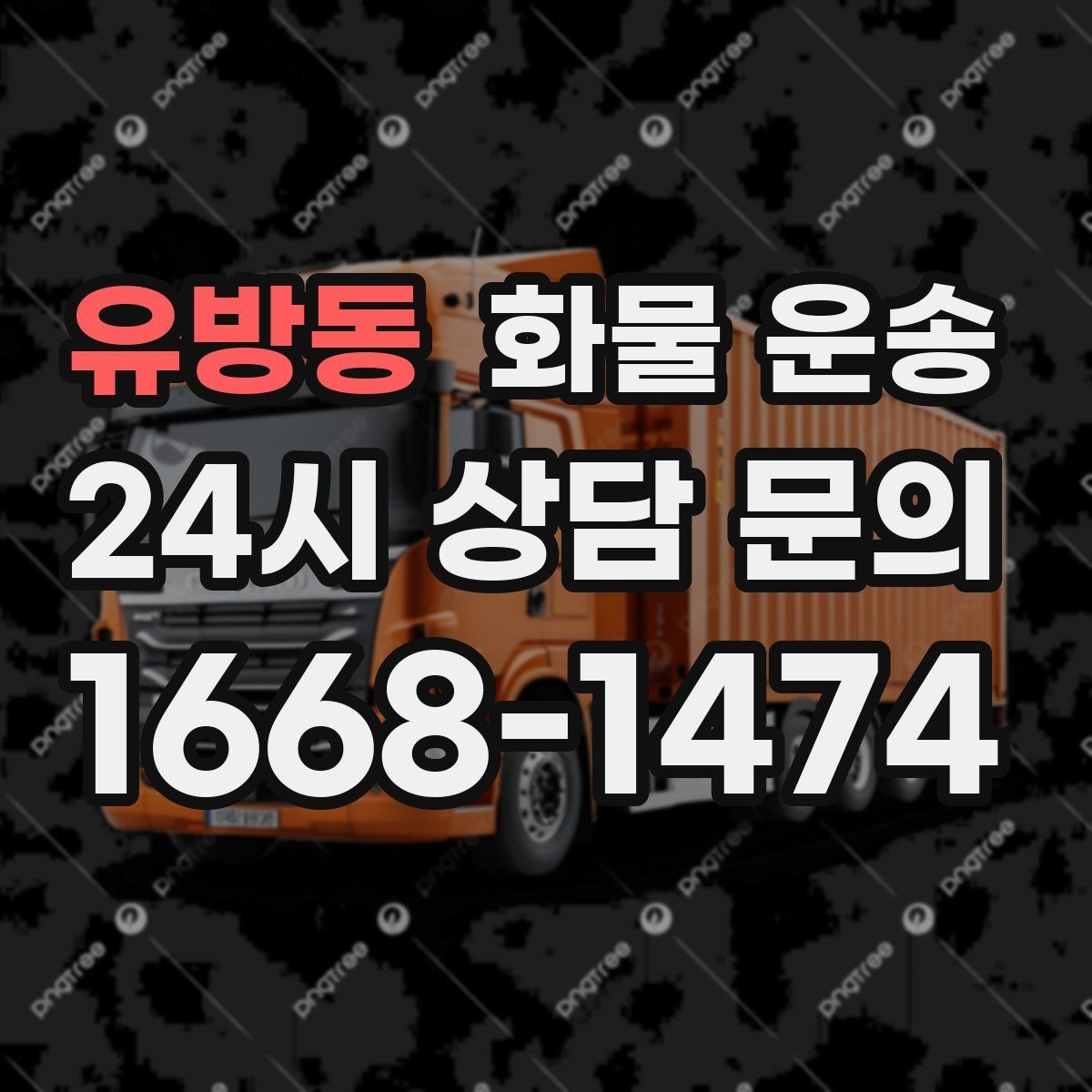 유방동 화물 운송 화물이 흔들릴 때 파손이 늘어나는 이유