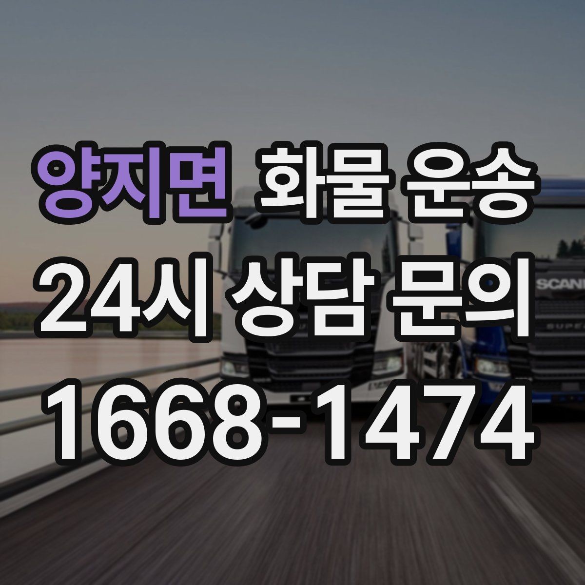 양지면 화물 운송 당일 운송이 잦다면 체크리스트로 관리하기