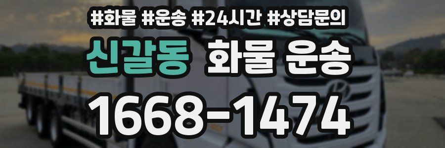 신갈동 화물 운송