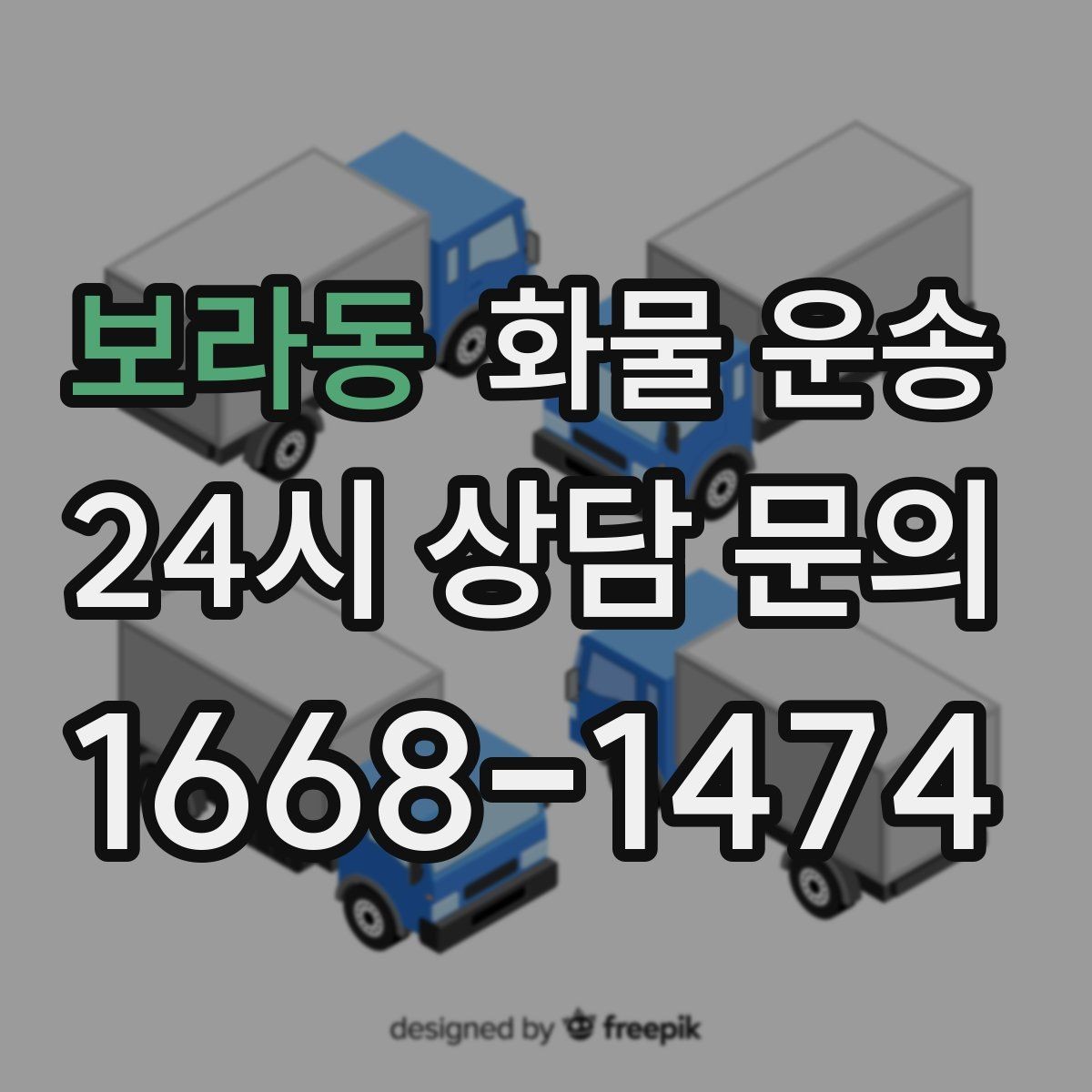 보라동 화물 운송 당일 운송이 잦다면 체크리스트로 관리하기