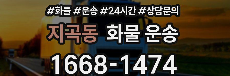 지곡동 화물 운송
