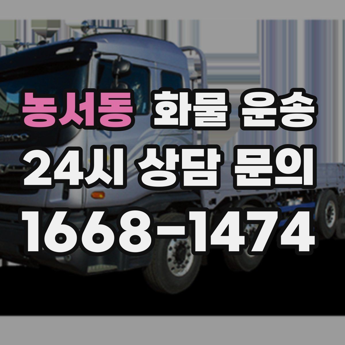 농서동 화물 운송 지도 핀을 공유하면 좋은 이유