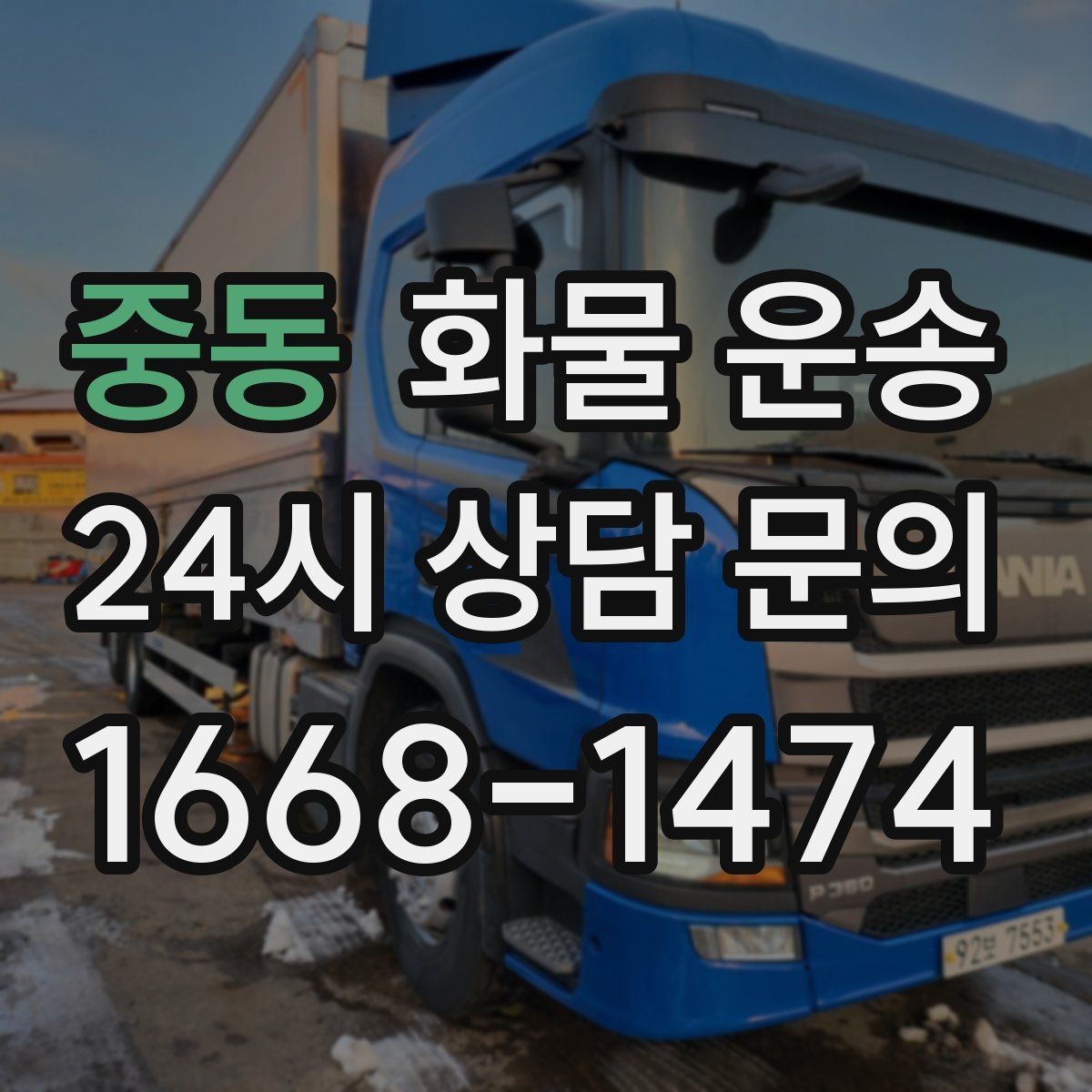 중동 화물 운송 박스 파렛트 혼합 화물 적재 요령
