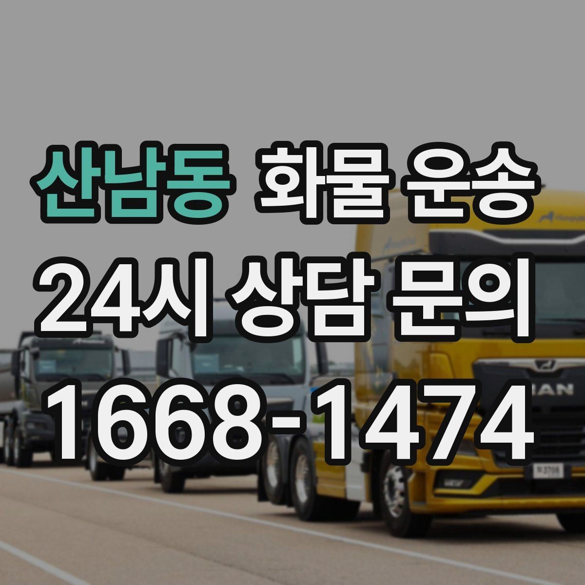 산남동 화물 운송 계단 작업이 필요한 경우 미리 알려야 하는 이유