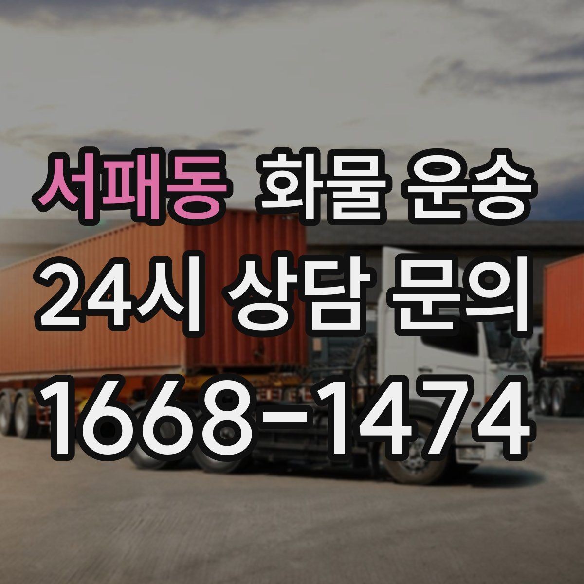 서패동 화물 운송 고가 화물은 보험을 고려해야 하는 이유