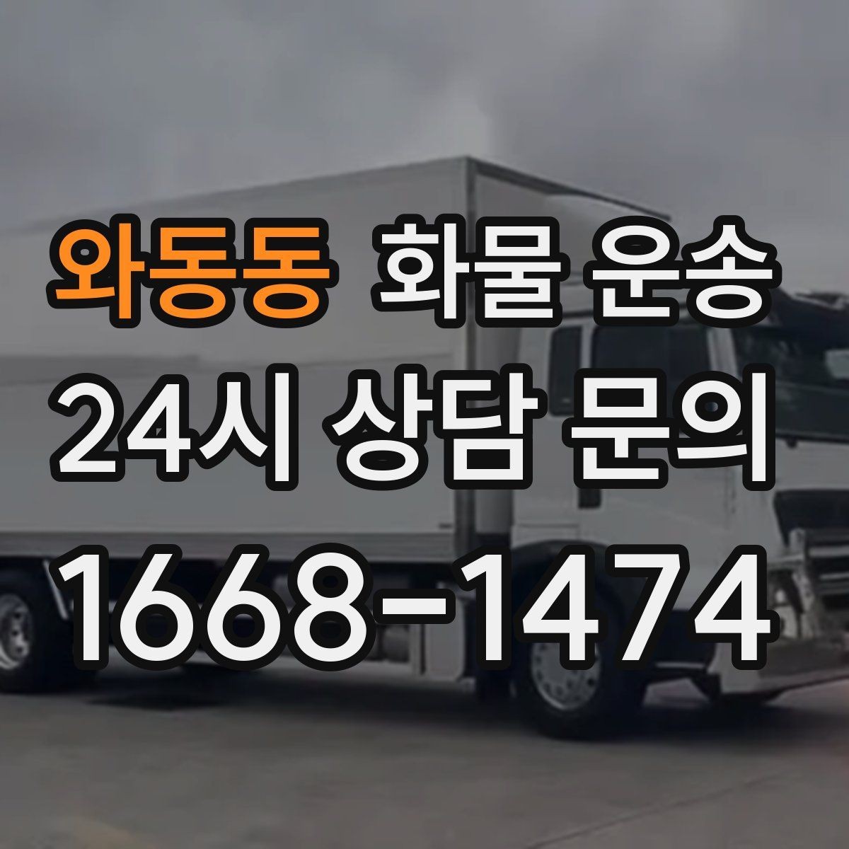 와동동 화물 운송 화분 식물 운송 시 흔들림 최소화 방법