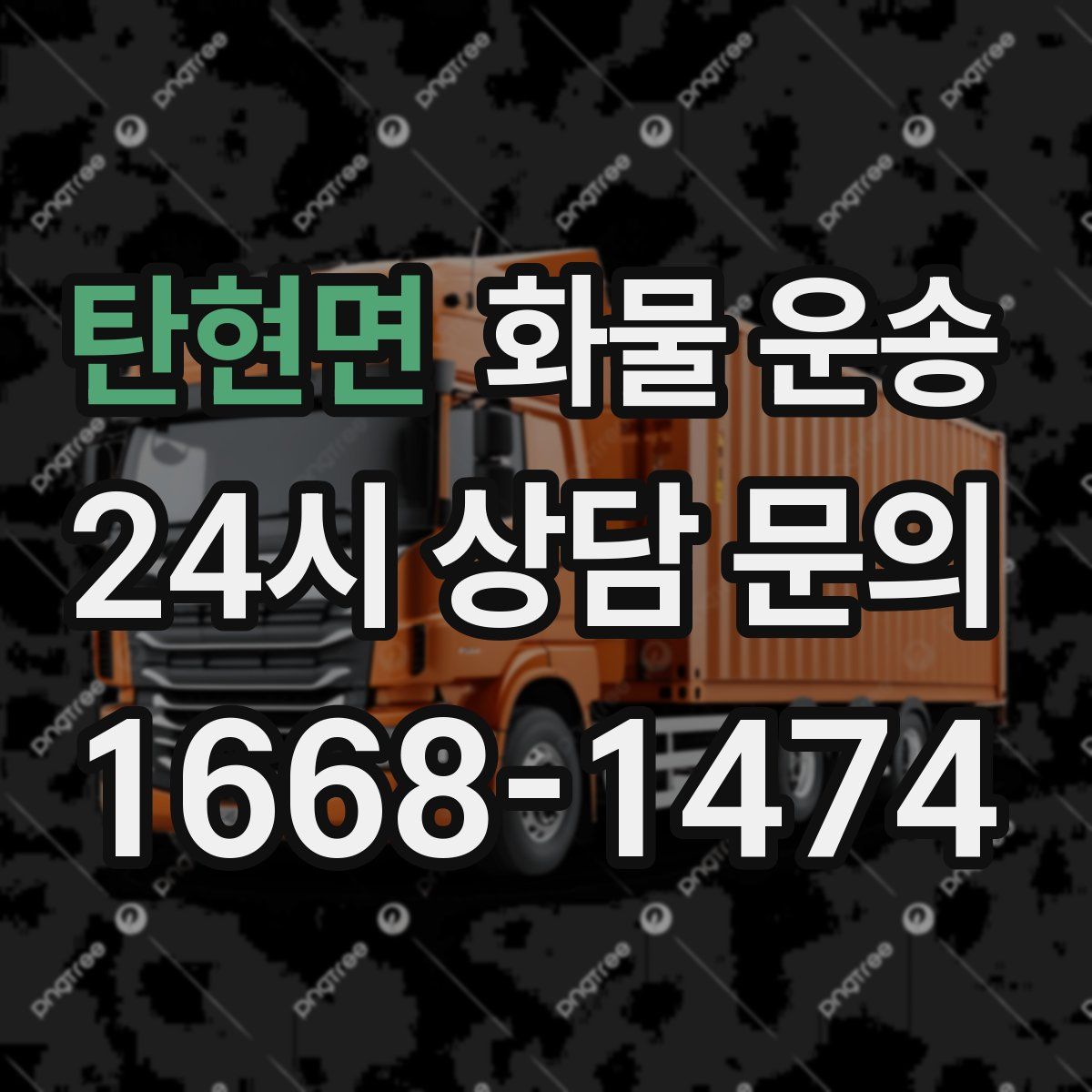 탄현면 화물 운송