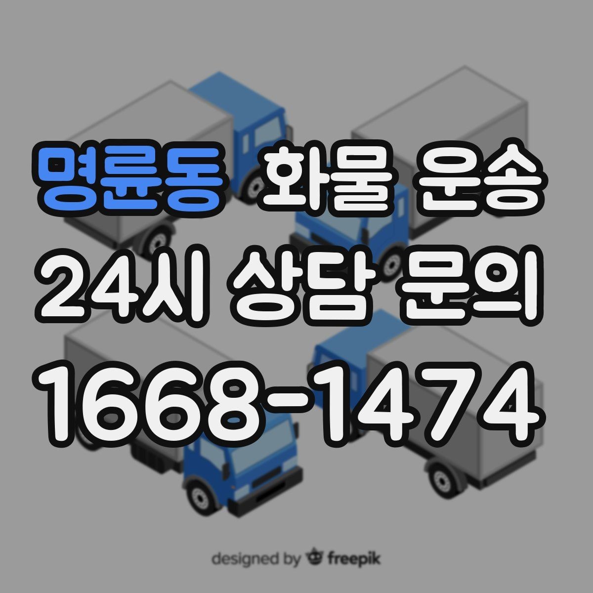 명륜동 화물 운송 박스 화물은 적재 순서가 결과를 좌우합니다