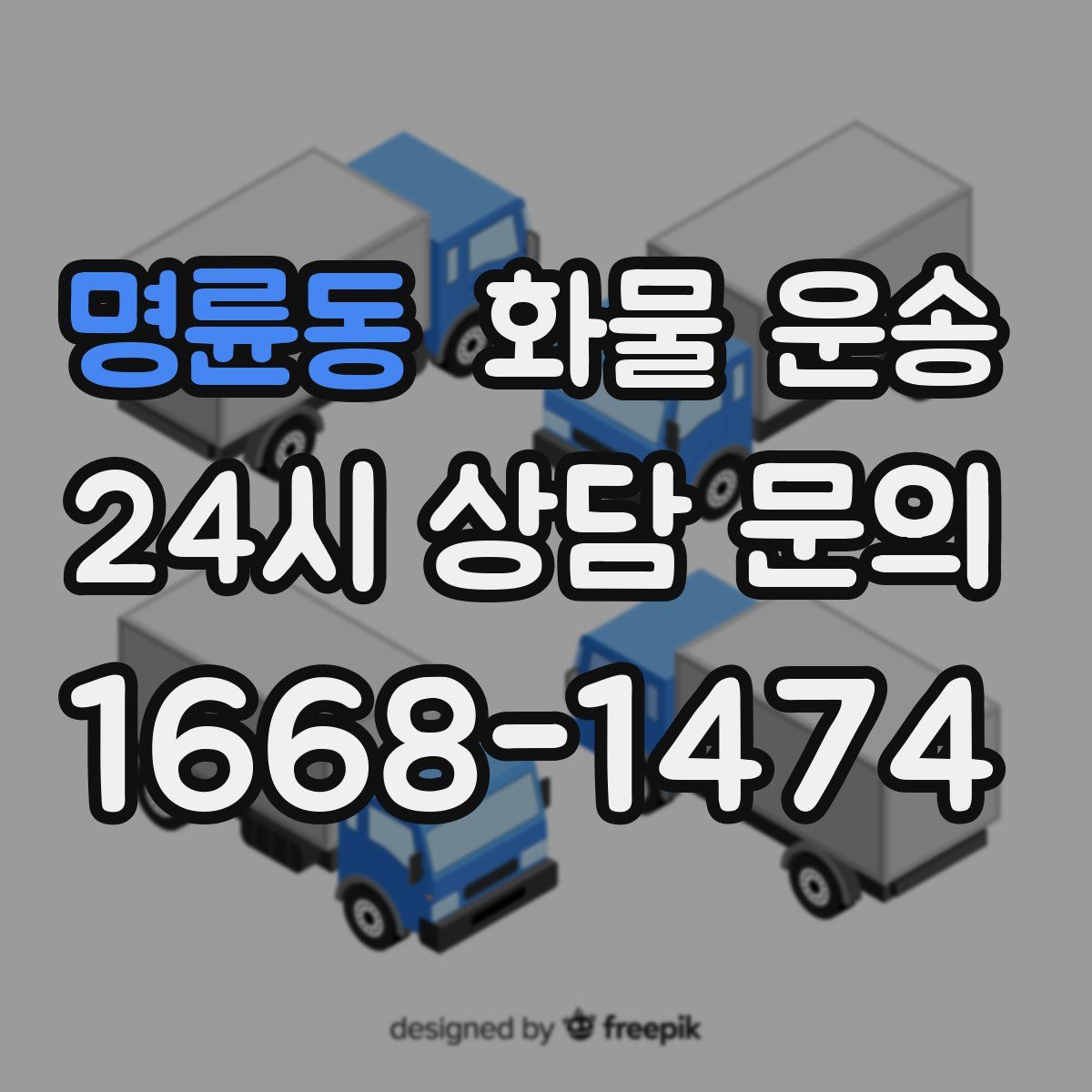 명륜동 화물 운송