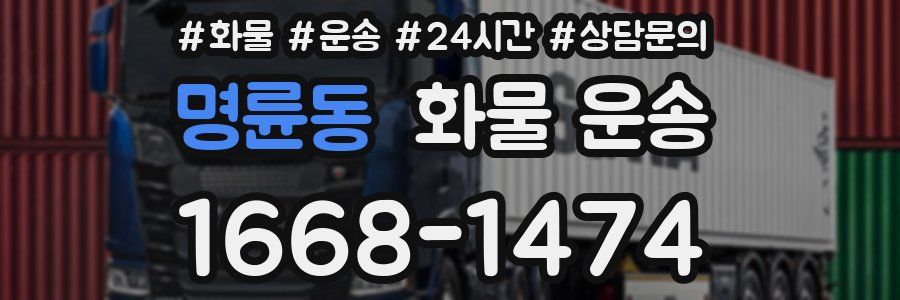 명륜동 화물 운송