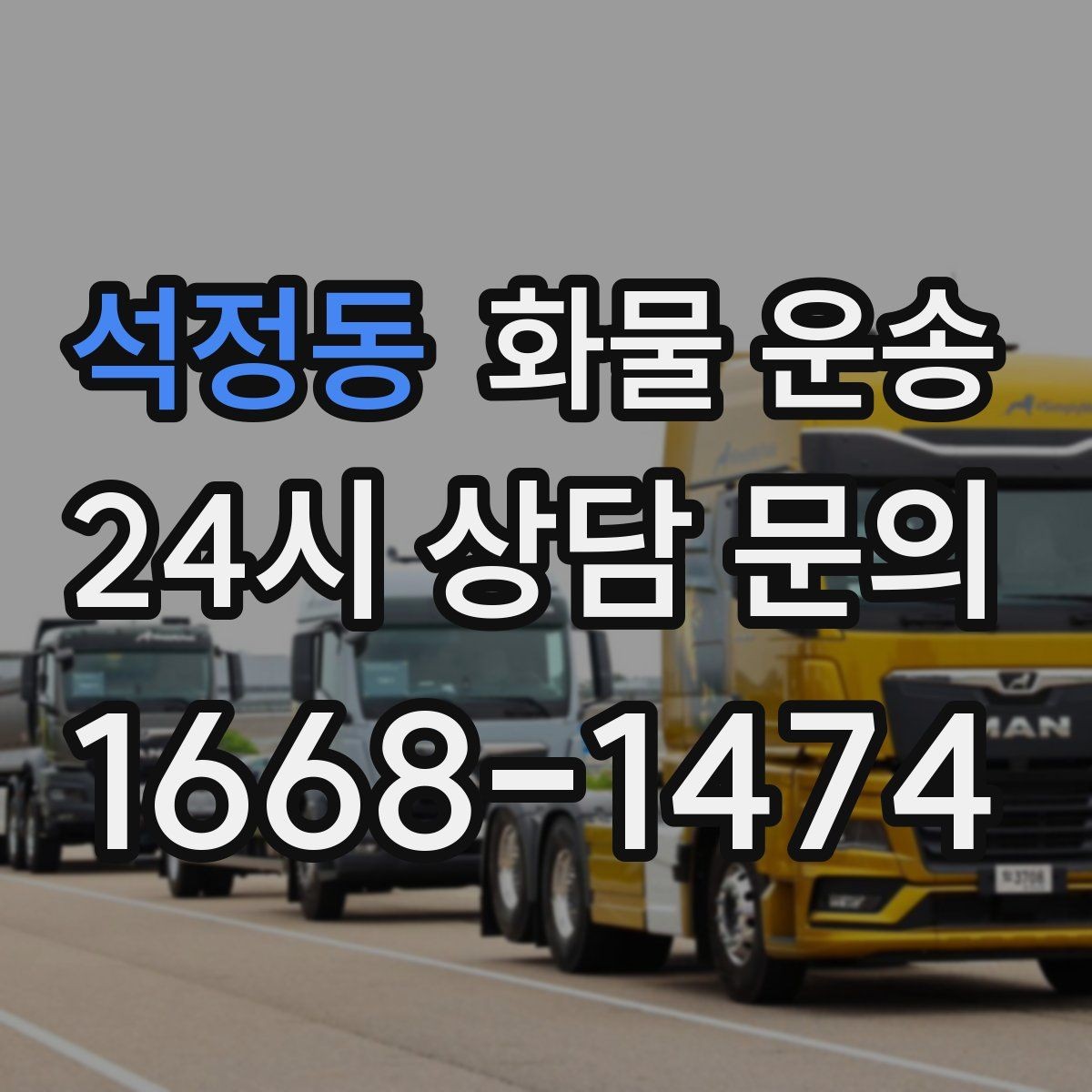 석정동 화물 운송 골목 상차가 필요한 경우 사전 체크 포인트