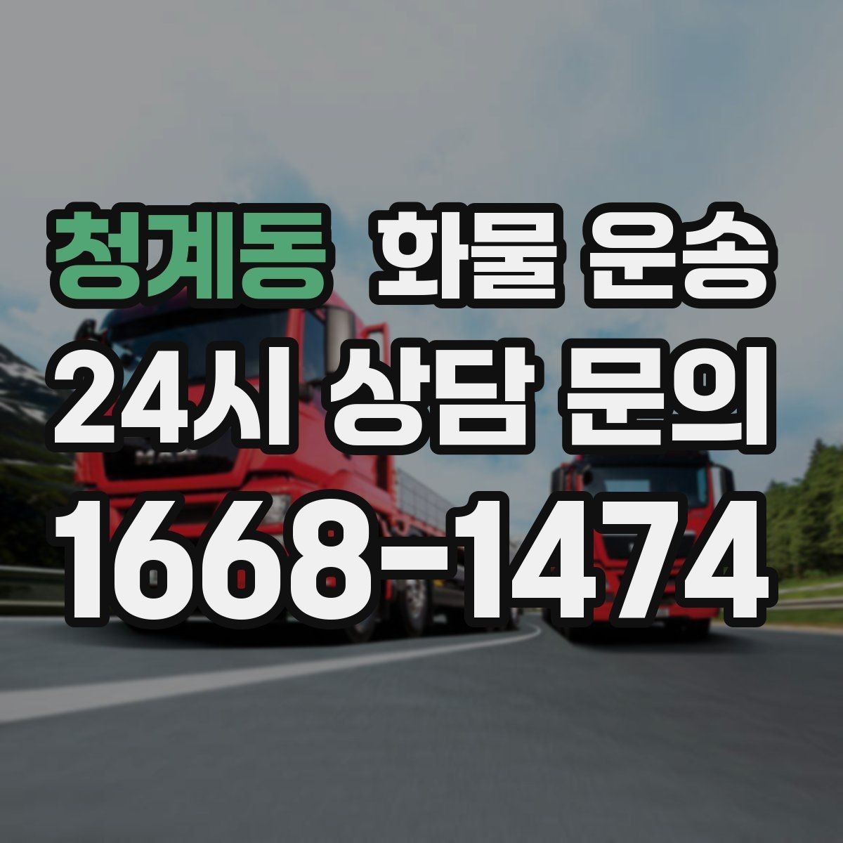 청계동 화물 운송 전시 행사 장비를 안전하게 보내는 방법