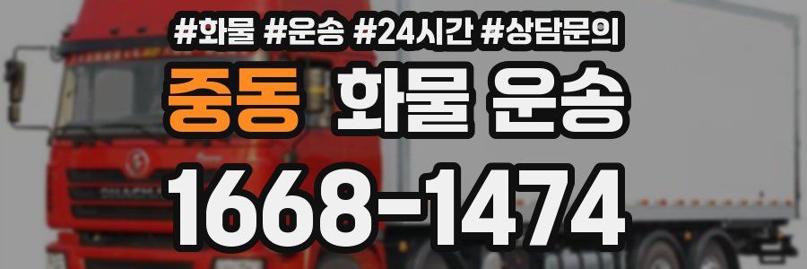 중동 화물 운송