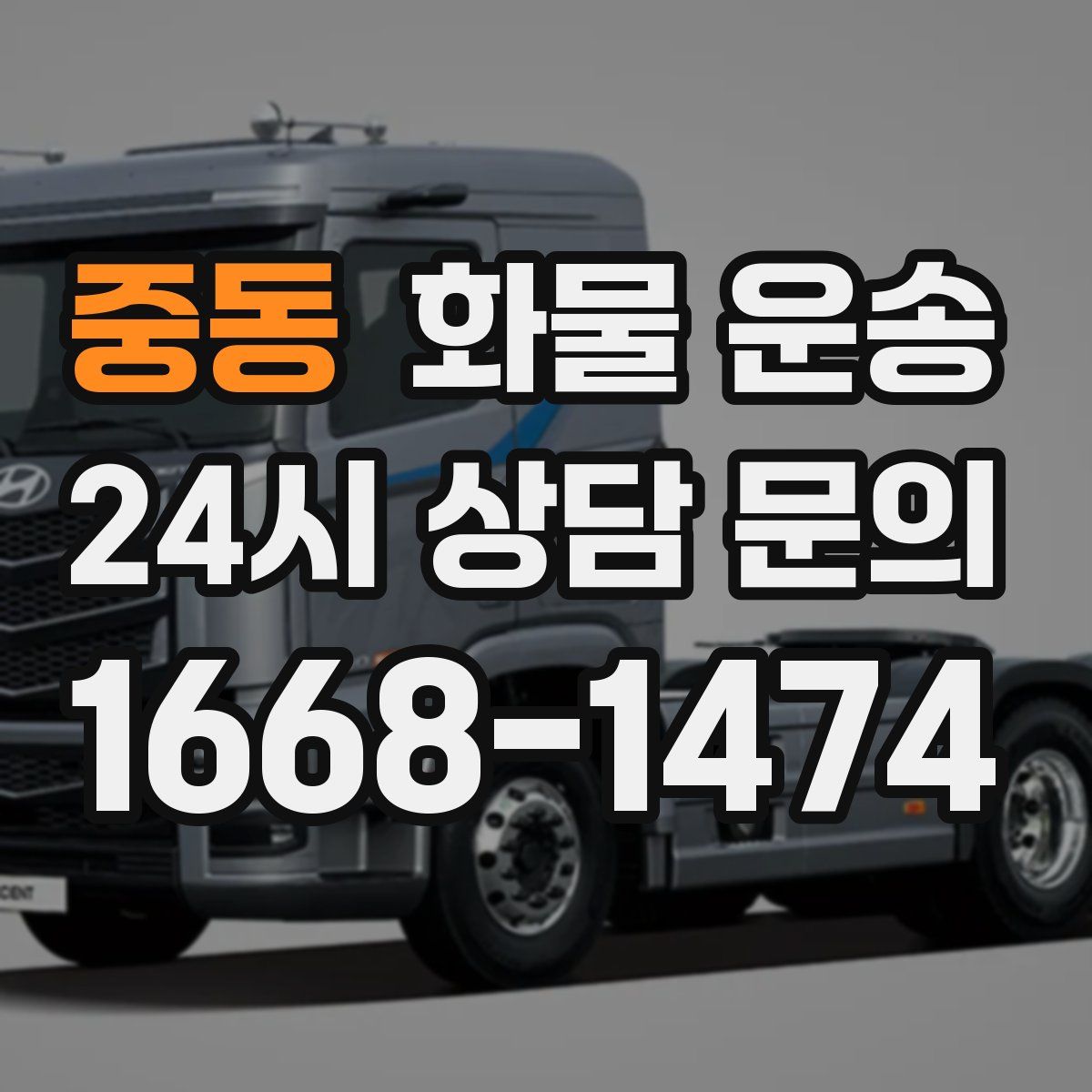 중동 화물 운송