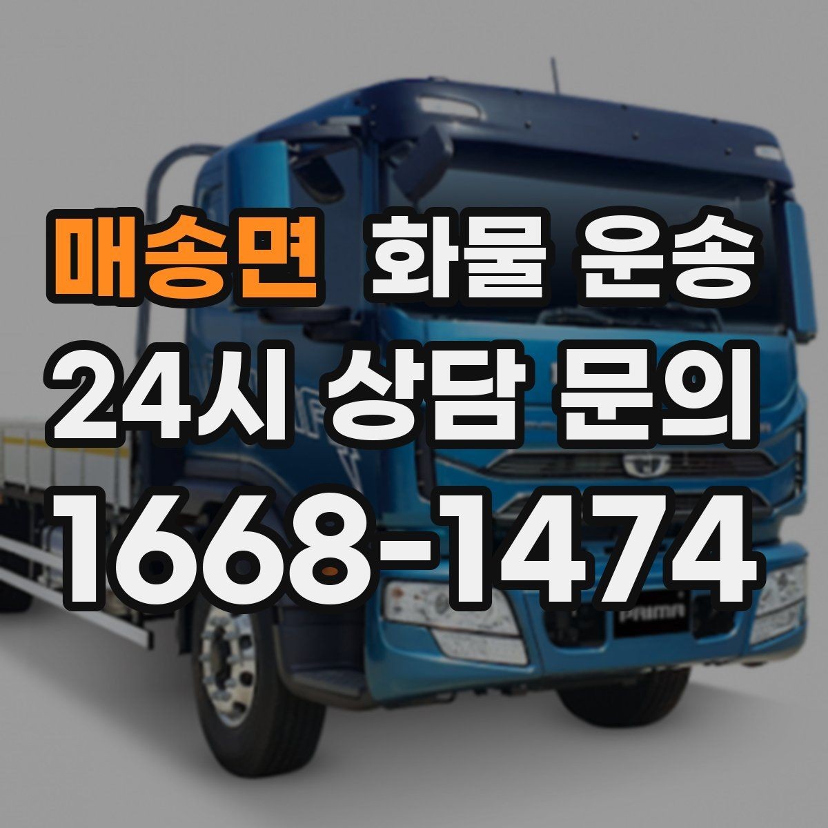 매송면 화물 운송 우천 시 방수 포장이 중요한 이유