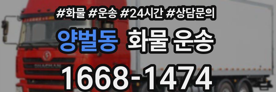 양벌동 화물 운송