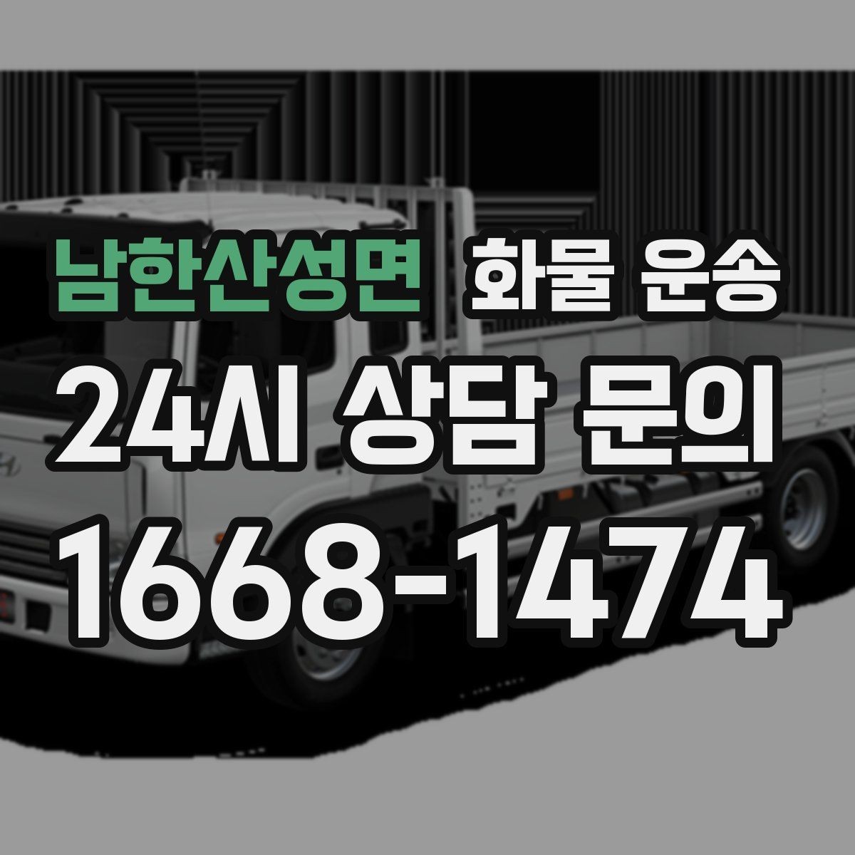 남한산성면 화물 운송 당일 운송이 잦다면 체크리스트로 관리하기