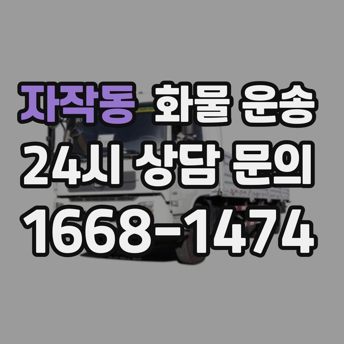 자작동 화물 운송 냉장 냉동 화물은 어떤 차량이 필요할까