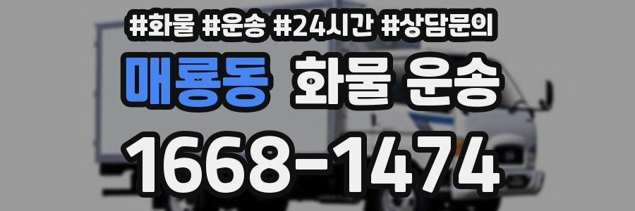 매룡동 화물 운송