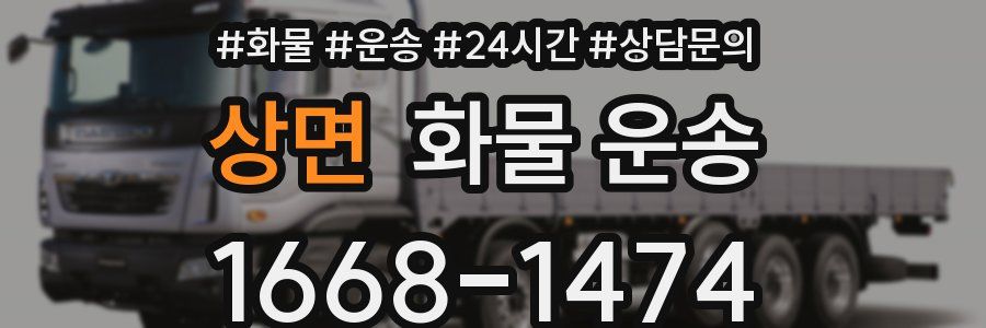 상면 화물 운송