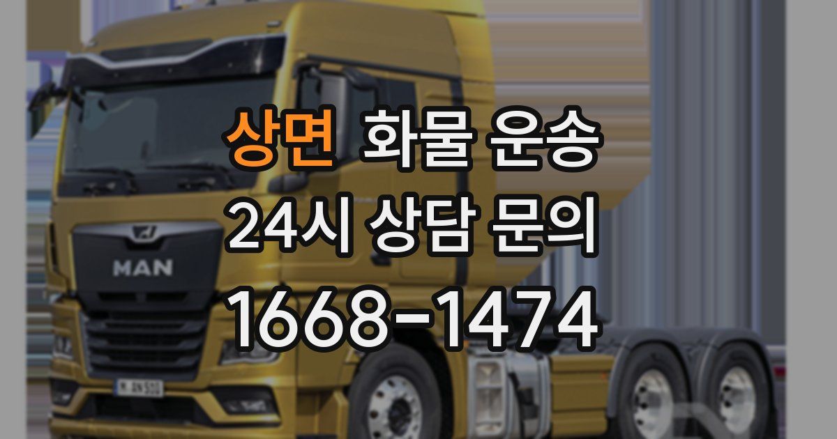 상면 화물 운송