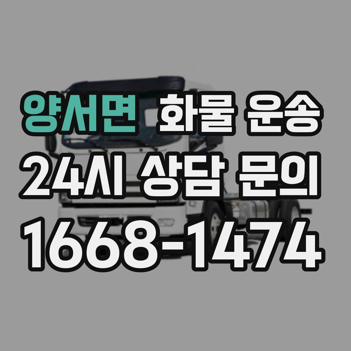 양서면 화물 운송 물류센터 반입 예약이 필요한 이유