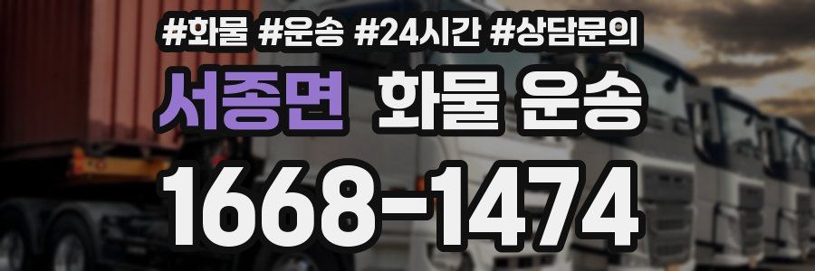 서종면 화물 운송