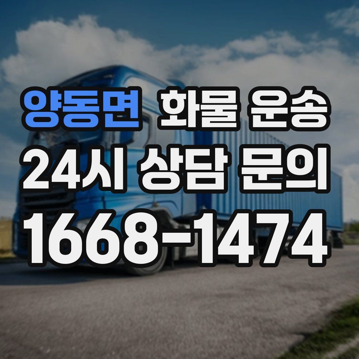 양동면 화물 운송 현장 반입 규정 때문에 지연되는 사례와 예방법