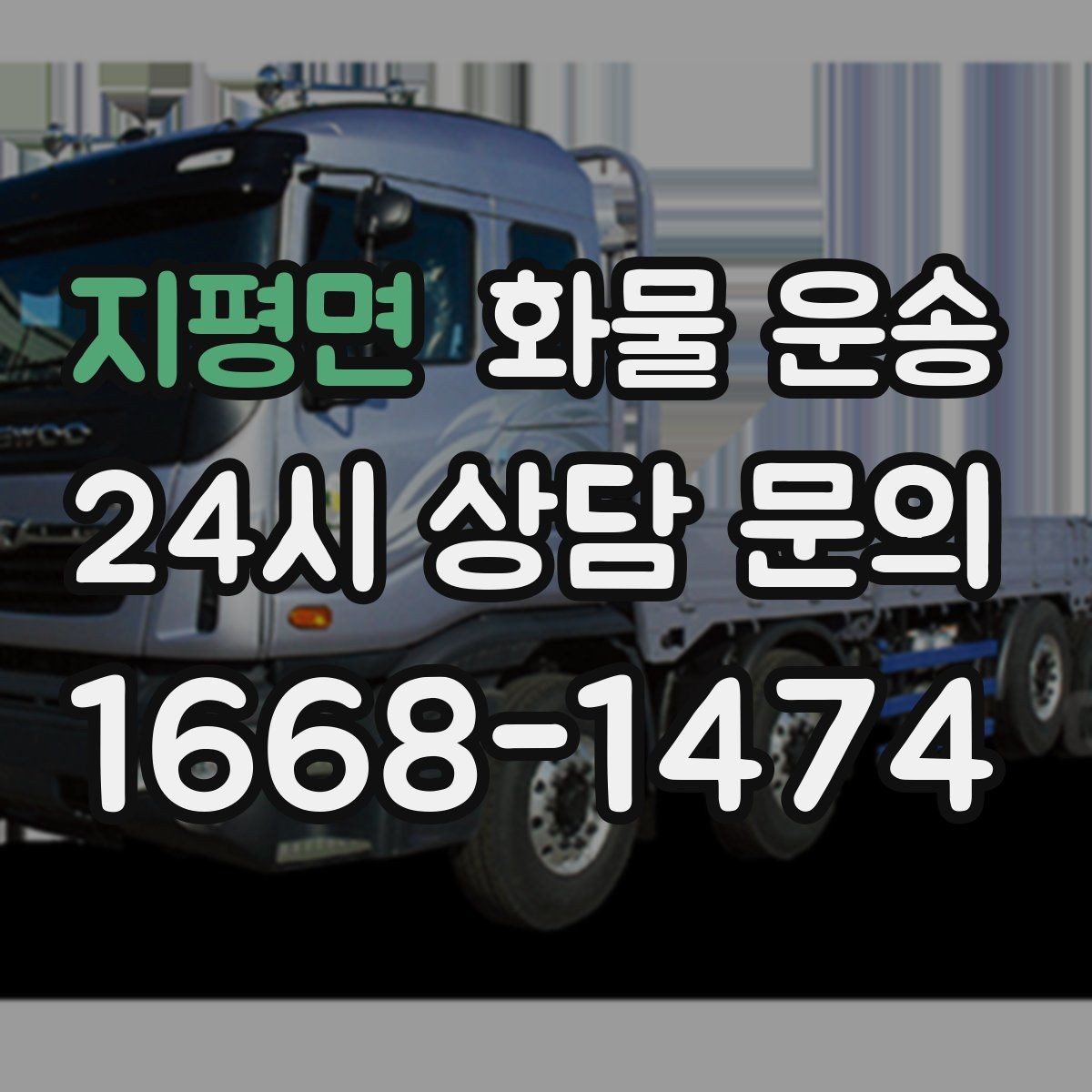 지평면 화물 운송 우천 폭설 예보 때 운송 계획 세우는 법