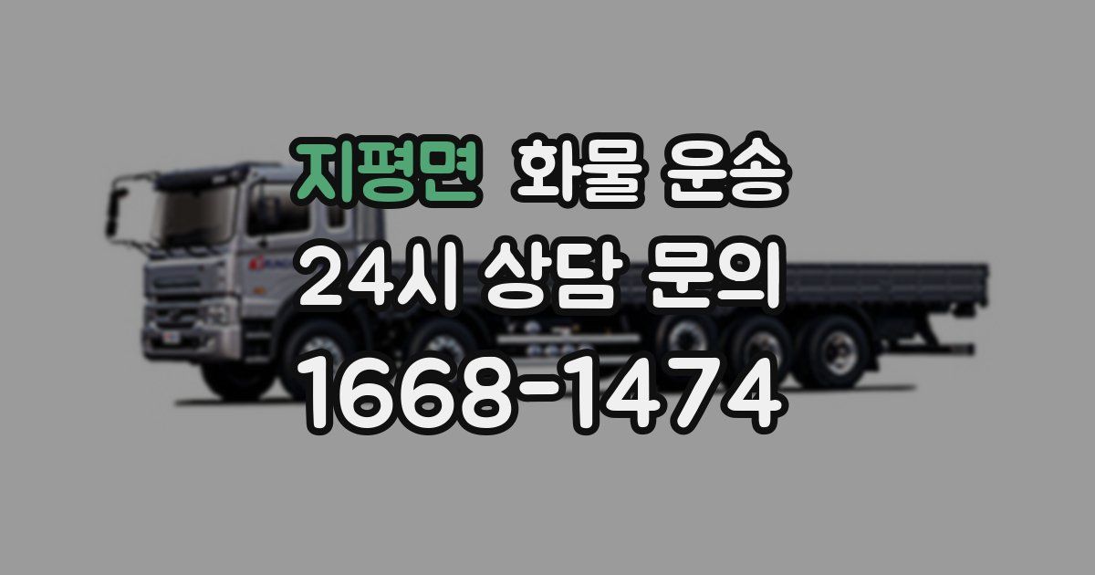 지평면 화물 운송