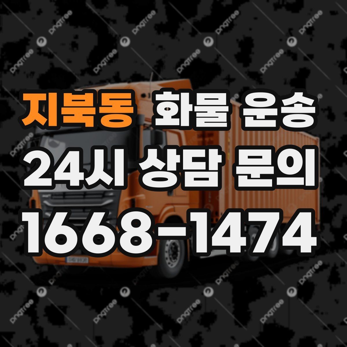 지북동 화물 운송 일정 변경이 잦을 때 관리 방법