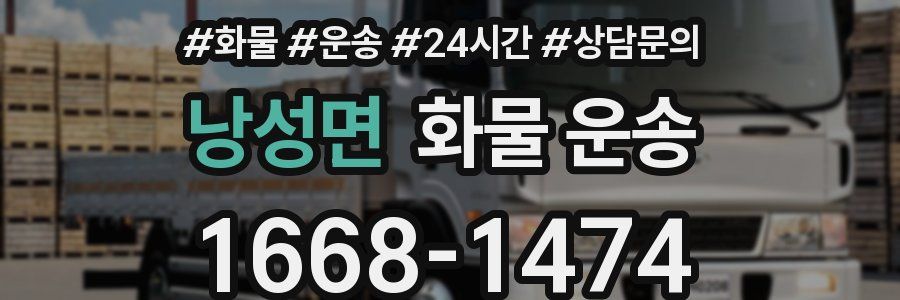 낭성면 화물 운송
