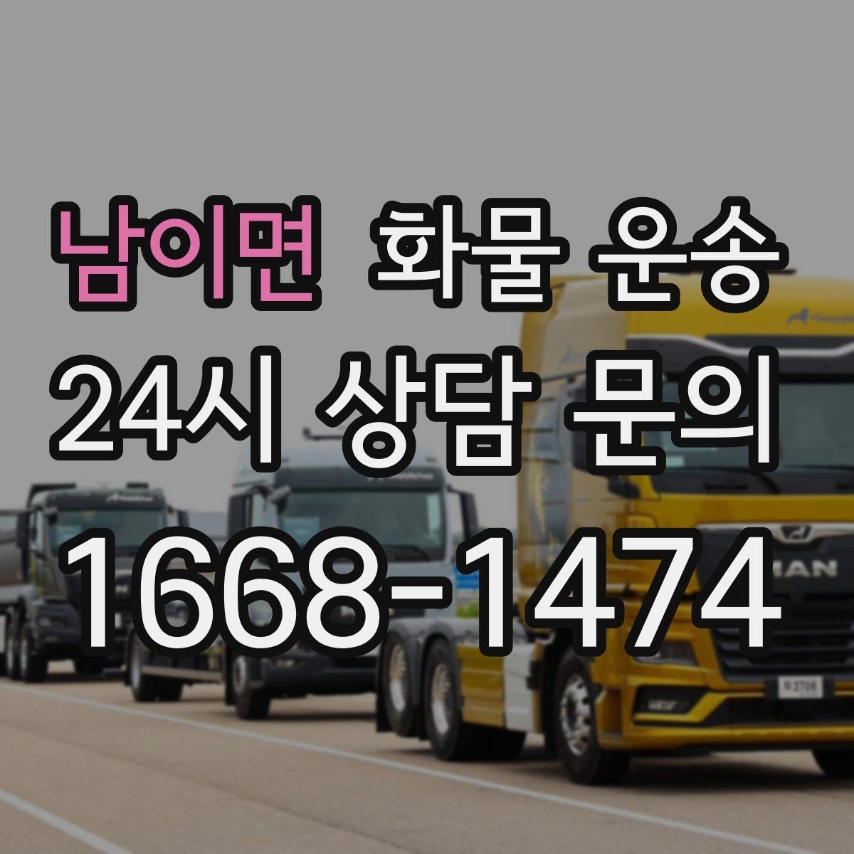 남이면 화물 운송 상차 지연을 줄이는 현장 준비 팁