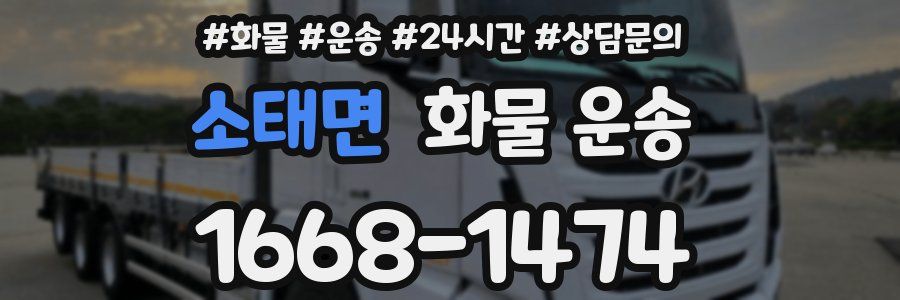 소태면 화물 운송