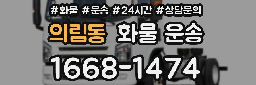 의림동 화물 운송