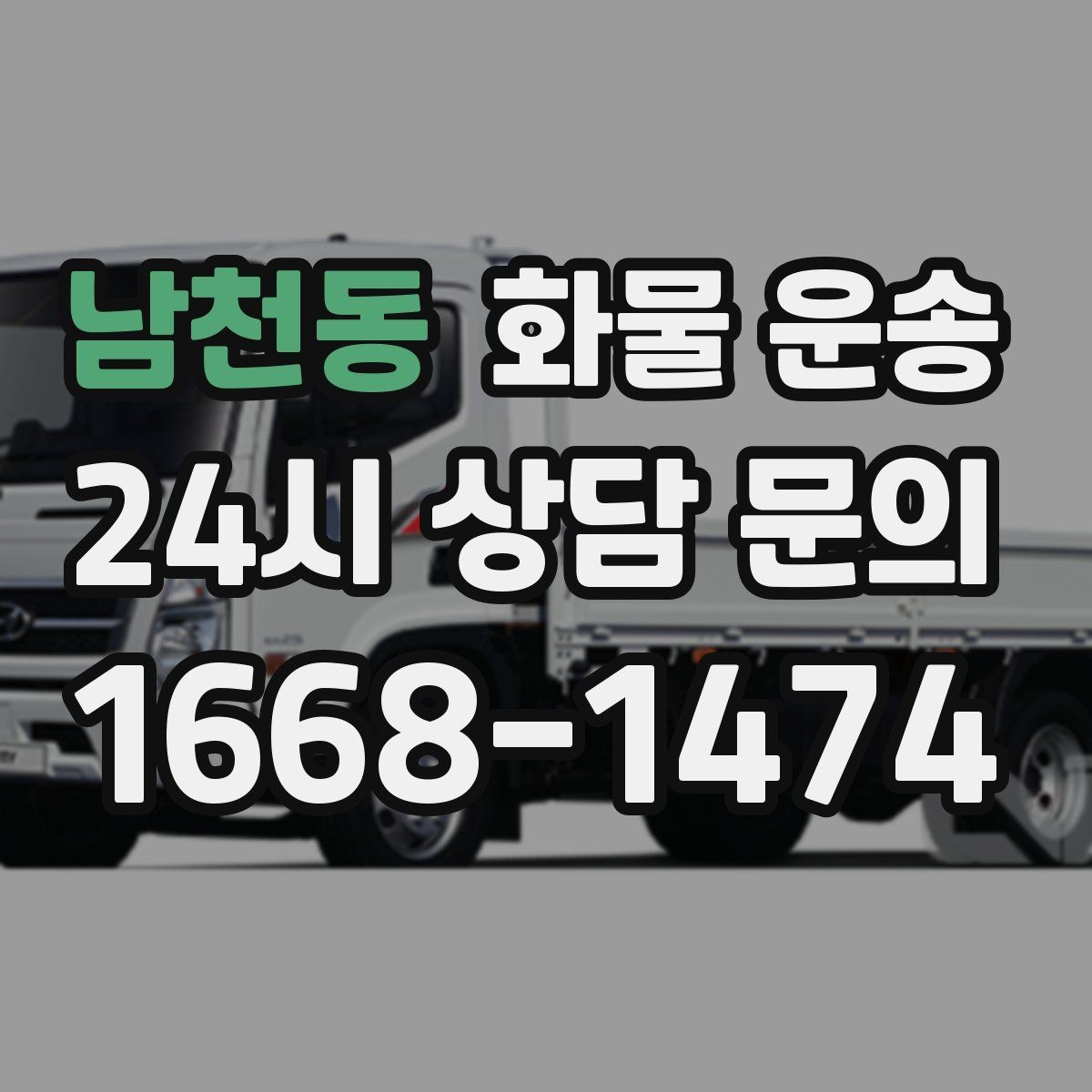 남천동 화물 운송 박스 테이핑만 잘해도 파손이 줄어드는 이유