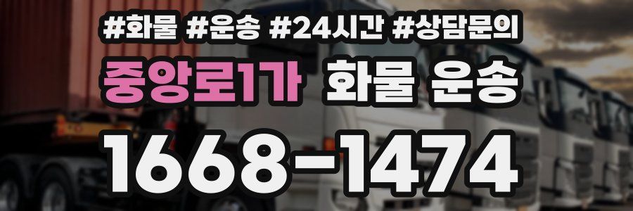 중앙로1가 화물 운송
