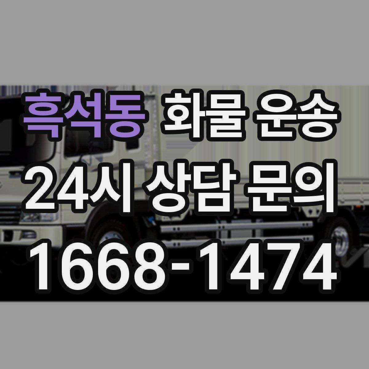 흑석동 화물 운송 소형 가전 운송 시 완충재 선택 팁