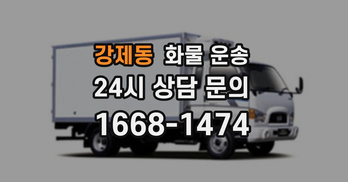 강제동 화물 운송