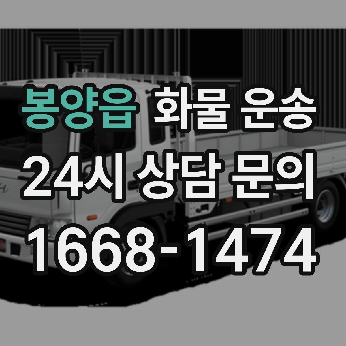 봉양읍 화물 운송 컴퓨터 모니터 운송은 흔들림 방지가 핵심