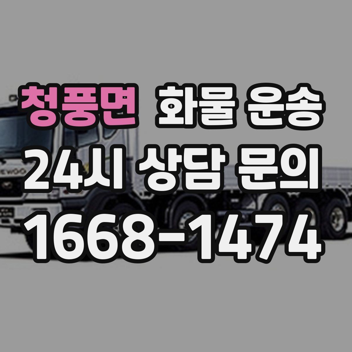 청풍면 화물 운송 소량 화물도 합리적으로 보내는 방법