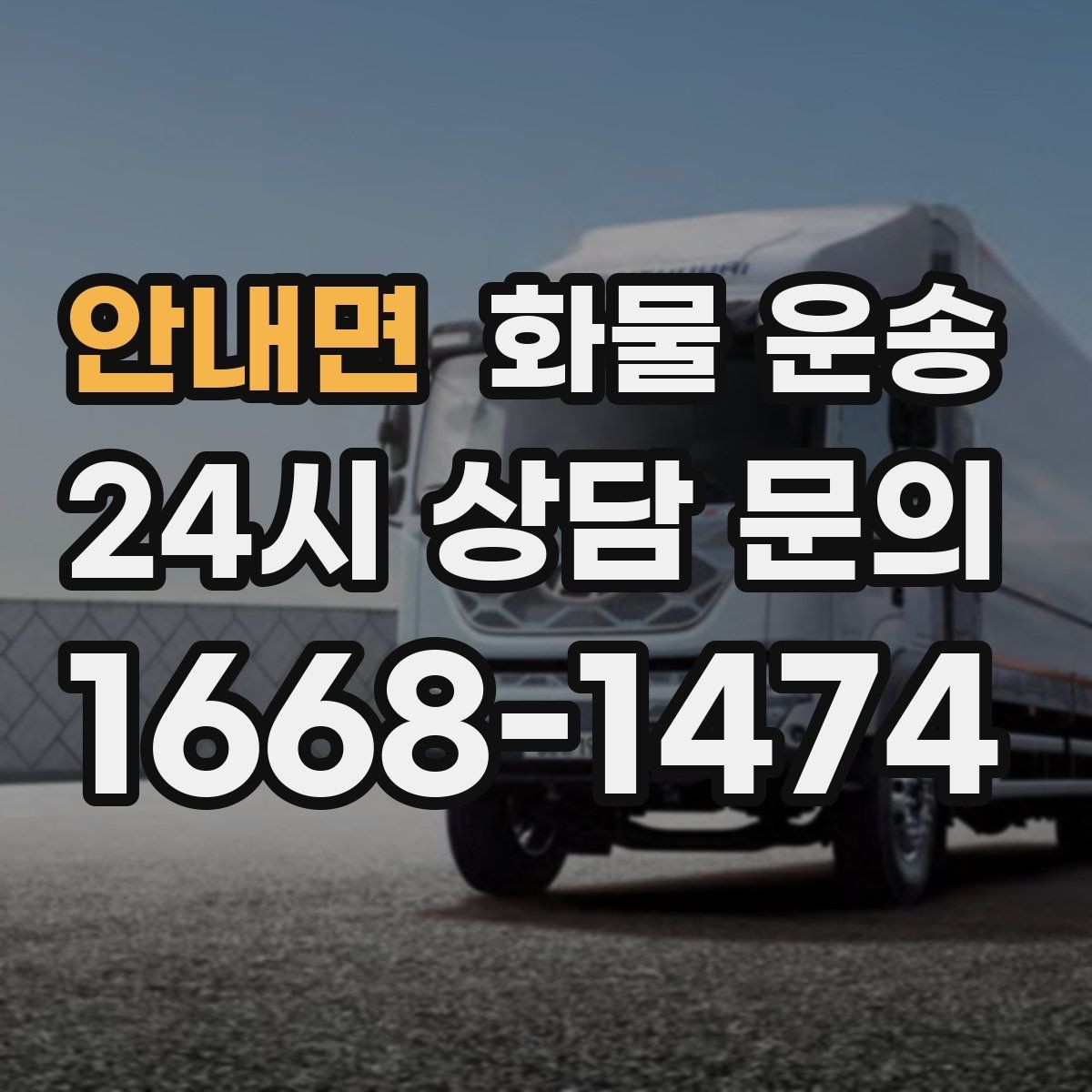 안내면 화물 운송 화물 사진은 어떤 각도로 찍으면 좋을까