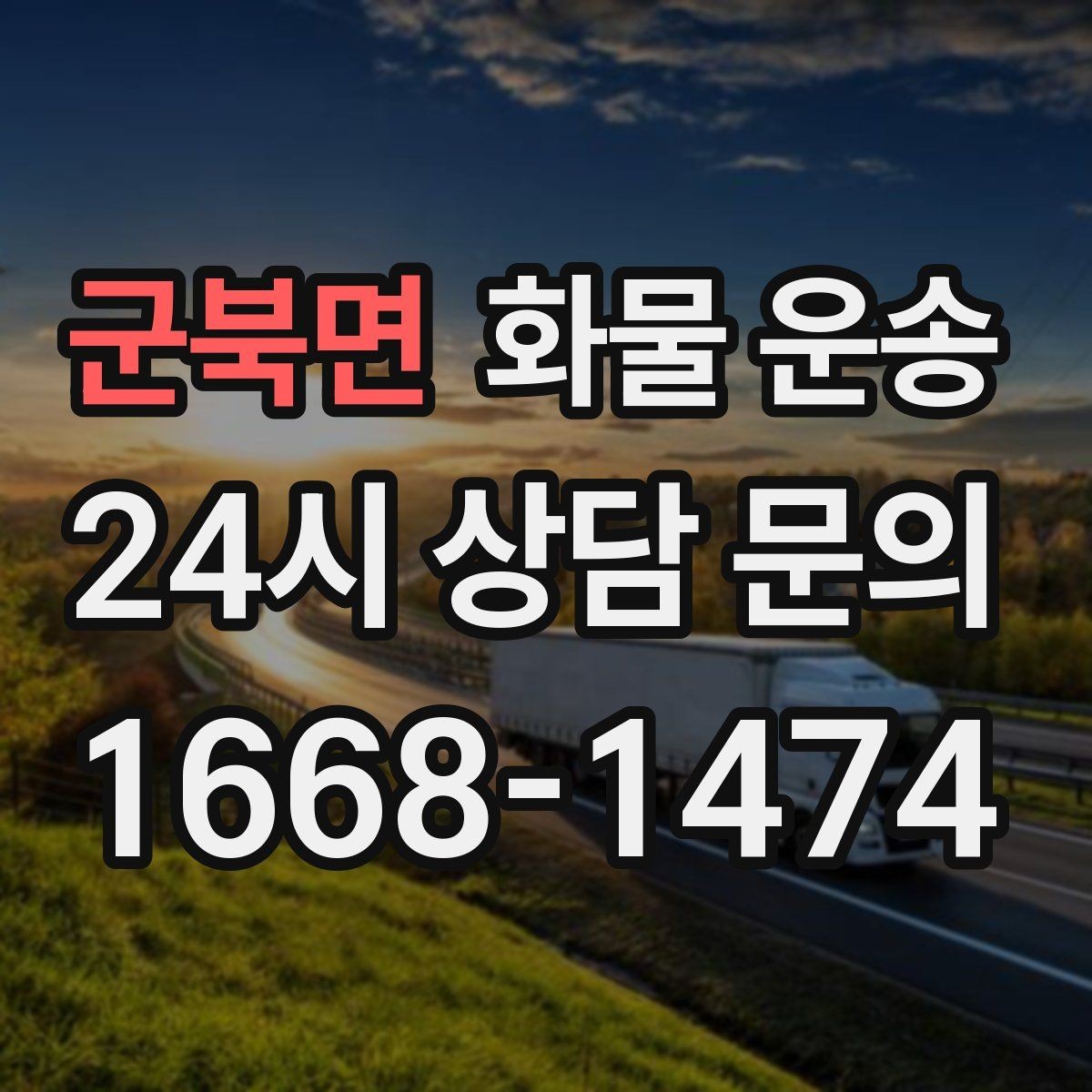 군북면 화물 운송 파렛트 화물 운송 시 지게차 조건 체크