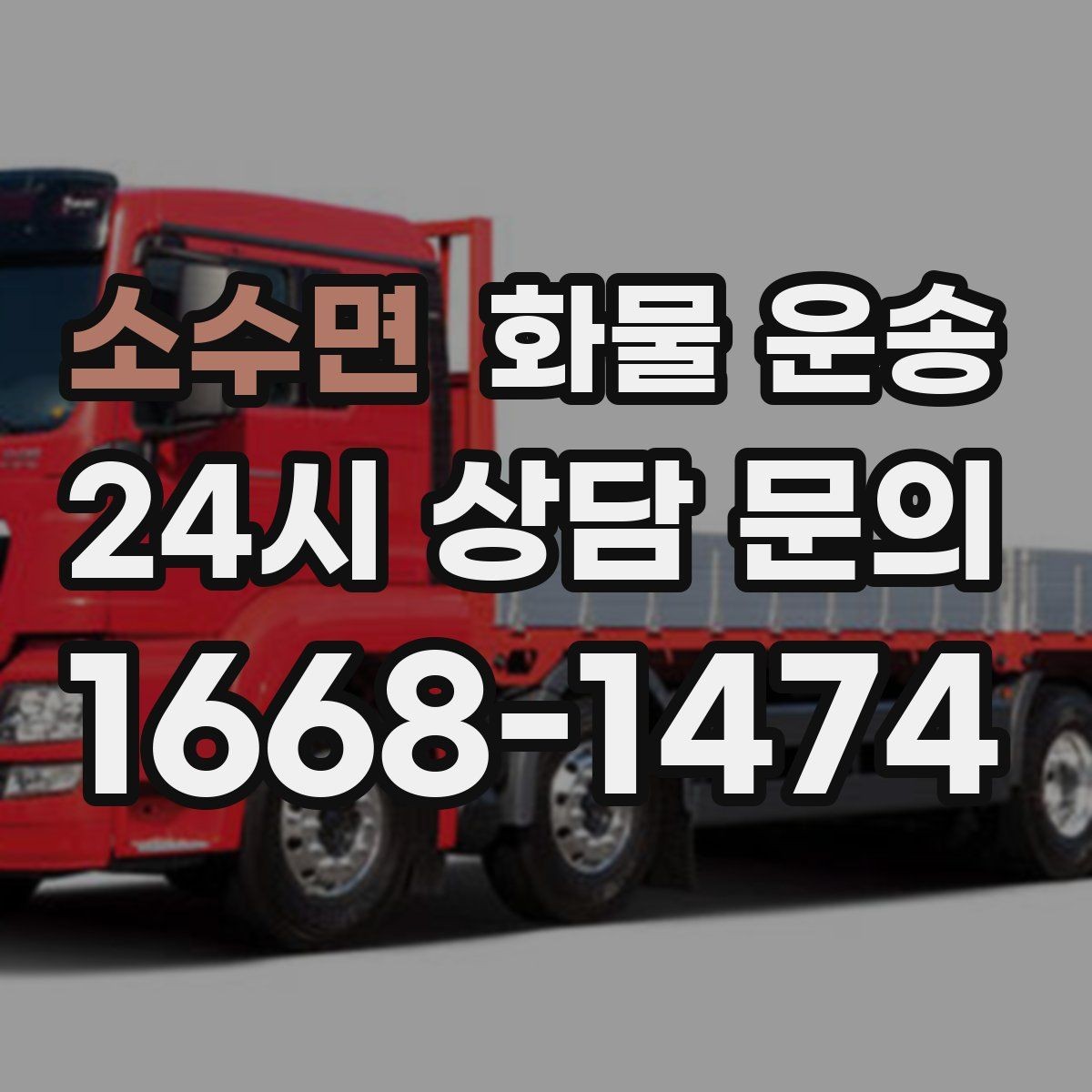 소수면 화물 운송 분산 출고가 오히려 비싸지는 이유