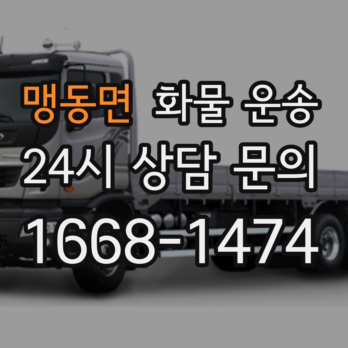 맹동면 화물 운송 도착 시간 예측을 높이는 정보 제공 팁