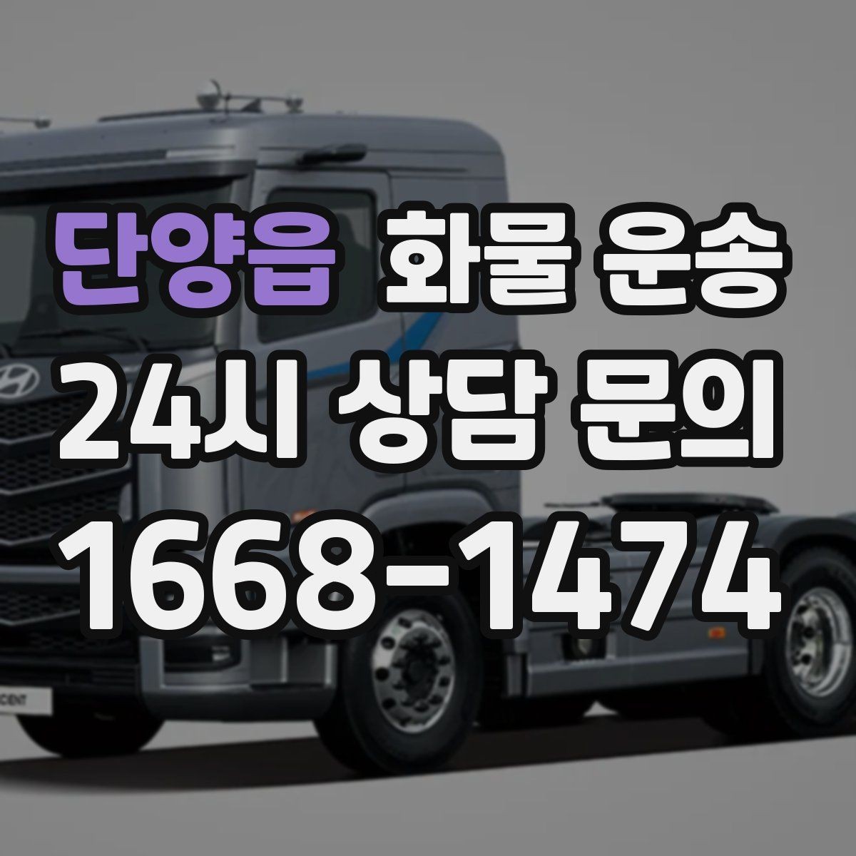 단양읍 화물 운송 라벨 표기만 바꿔도 오배송이 줄어듭니다