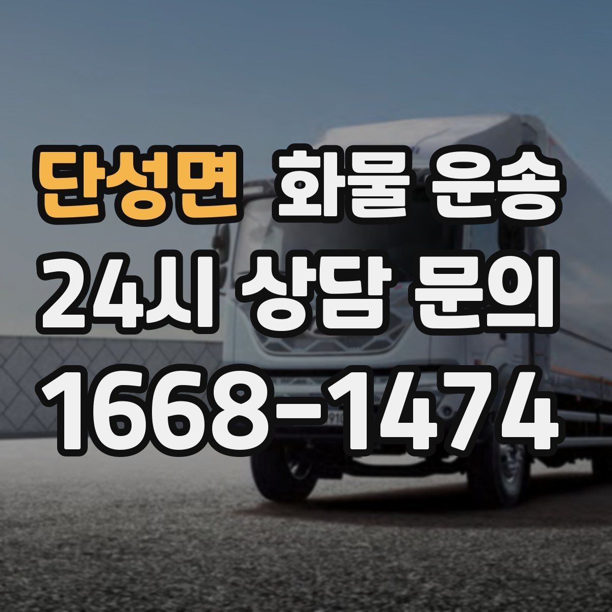 단성면 화물 운송 출고장 대기시간 줄이는 준비 요령